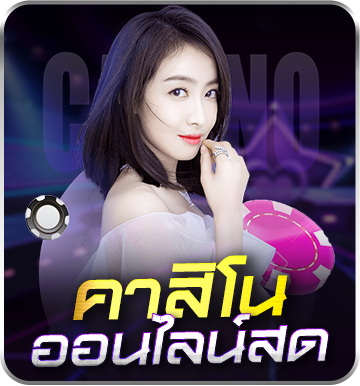 คาสิโนออนไลน์สด-123betting-fish