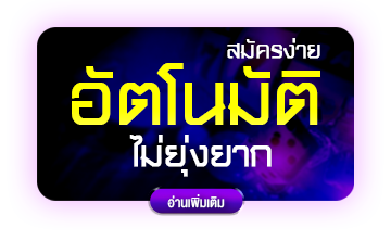 สมัครง่าย อัตโนมัติ ไม่ยุ่งยาก 123betting-fish